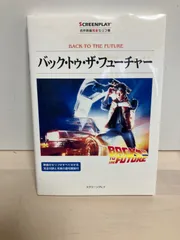 2026年最新】バック・トゥ・ザ・フューチャー完全大図鑑の人気アイテム