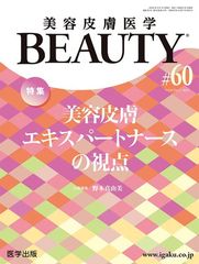 断裁済]美容皮膚医学BEAUTY #69 (Vol.9 No.4, 2026) - メルカリ