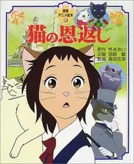 2026年最新】猫の恩返し グッズの人気アイテム - メルカリ