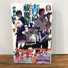 青の祓魔師 14巻/【作者】加藤和恵/GF-0226054912-YP/GF08761