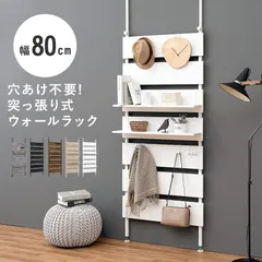 収納家具 ラック 突っ張りウォール 幅80cm 壁面収納 薄型 棚 壁面 突っ張り ラダー ウォールシェルフ おしゃれ シンプル 北欧 つっぱり スリム 間仕切り パーテーション リビング 玄関 ディスプレイ 耐震 アジャスターのサムネイル