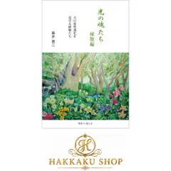 2026年最新】光の魂たち_植物編の人気アイテム - メルカリ