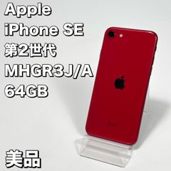 iPhoneSE第2世代 64GB RED - メルカリ