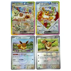 ポケモンカード イーブイ 4点セット 223/187・224/187・125/187マスターボール・133/165マスターボール トレカのサムネイル