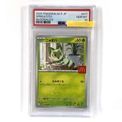 PSA10 マクドナルドニャオハ クワッス ポケモンカード プロモ