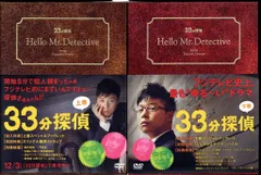 2026年最新】33分探偵の人気アイテム - メルカリ