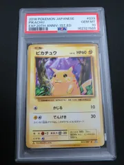 2026年最新】ピカチュウ 20th psa10の人気アイテム - メルカリ