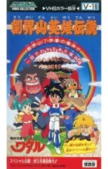 2026年最新】魔神英雄伝ワタルDVDの人気アイテム - メルカリ
