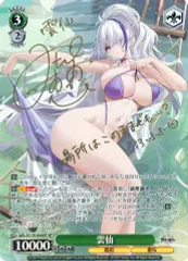 2026年最新】雲仙 ヴァイスの人気アイテム - メルカリ