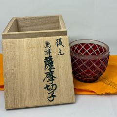 尚古集成館監修 薩摩ガラス工芸作 復元島津薩摩切子 色被せ猪口