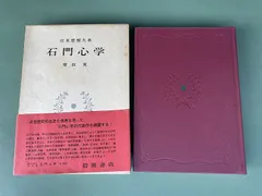 2026年最新】日本思想大系の人気アイテム - メルカリ