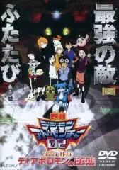 2026年最新】デジモンアドベンチャー02 dvdの人気アイテム - メルカリ