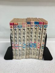 ☆キャンディキャンディ 1～9巻 黒文字 全巻コミックセット