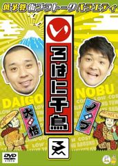 中古】 ダウンタウンのガキの使いやあらへんで！！ 17 話 笑神降臨伝