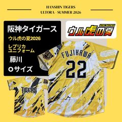 定価】阪神タイガース ウル虎の夏2026 レプリカユニフォーム 藤川 O