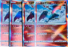 4枚セット/かがやくリザードン 型番違いのサムネイル