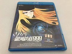 初版‼︎ さよなら銀河鉄道999 1 アンドロメダ終着駅 ソノラマ文庫