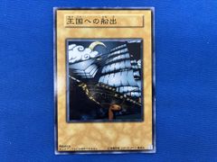 遊戯王 王国への船出 王国 レプリカ ノーマル 未開封 カード - メルカリ