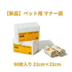 【新品】KAMA MUTA カマムタ クラシック マナー袋 90枚入 生分解性プラスチック PBAT ペット用 うんち袋 エチケット袋 犬 猫 お散歩用品 サステナブル 高級 海外ブランド おしゃれ イエローのサムネイル