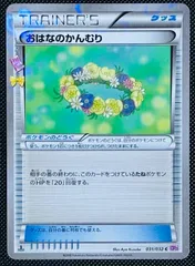 おはなのかんむり C CP3 031/032のサムネイル