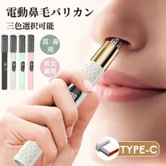 電動鼻毛カッター USB充電式 鼻毛シェーバー LED残量表示 コンパクト設計 メンズ レディース 耳毛鼻毛対応 持ち運び便利のサムネイル