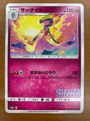 状態A サーナイト プロモ 408/SM-P イラストグランプリ ポケカ