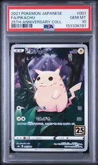 2026年最新】25TH ピカチュウ psa10の人気アイテム - メルカリ