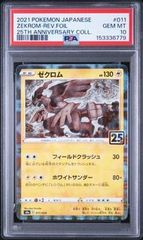 PSA10 ゼクロム 25th ANNIVERSARY COLLECTION - メルカリ