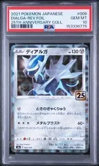 PSA10 ディアルガ 25th ミラー 008 Dialga PSA10 ディアルガ DIALGA-REVERSE FOIL #008 25th ANNIVERSARY