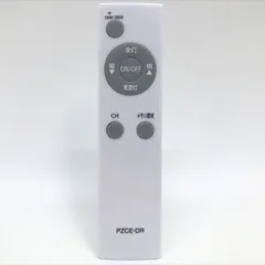 E7060◆ 〒 展示品 アイリスオーヤマ PZCE-DR LEDシーリングライト用 純正 リモコン 照明リモコン 照明器具 住まい 家電 PZCE-206D、PZCE-208D など対応のサムネイル