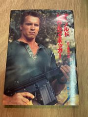 アーノルドシュワルツェネッガー 史上最強の男 - メルカリ
