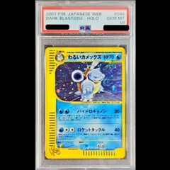 2026年最新】わるいカメックス psa10の人気アイテム - メルカリ
