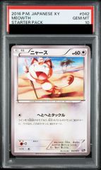 ポケモンカード ニャース psa10 - メルカリ