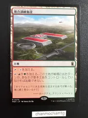 m16360  (275)《複合訓練施設/Training Compound》[MSH] 土地Rのサムネイル