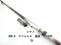 シマノ BB-X スペシャル 遠投 4-530P SI (03-9306100005)のサムネイル