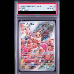 2026年最新】イーブイ ar psa10の人気アイテム - メルカリ
