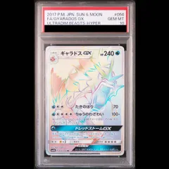 【PSA10】ギャラドスGX HR 056/050 1枚のサムネイル
