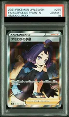 【PSA10】アセロラの予感 SR 255/184 1枚のサムネイル
