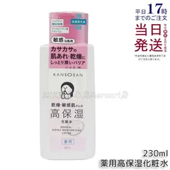 乾燥さん 薬用高保湿化粧水 230mL 医薬部外品のサムネイル