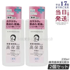 【2個セット】乾燥さん 薬用高保湿化粧水 230mL 医薬部外品のサムネイル
