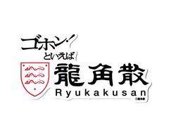 Ryukakusan Sticker - Funny, Stylish, Cool, Cute, for Motorcycles, Cars, Smartphones, Laptops, Suitcases, Camping, Outdoors, Skateboards, Car Stickers, Showa Era Retro Brand Logo