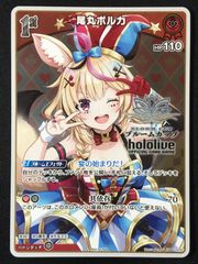 ホロライブOCG ホロカ 尾丸ポルカ 1st(ブルームカップTOP8賞Ver) P