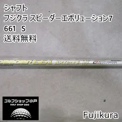 シャフト フジクラ フジクラ スピーダーエボリューション7　661　S//0[4527]のサムネイル