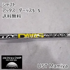 シャフト USTマミヤ アッタス　ダーッス5　S//0[4539]のサムネイル