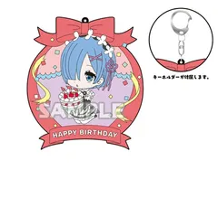 レム Re：ゼロから始める異世界生活 レム ＢＩＧラバーキーホルダー レムの誕生日生活2017in渋谷マルイ ケーキでお祝いver. グッズ リゼロのサムネイル