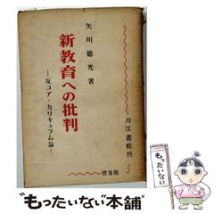 中古】 終わりなき歩みを共に 親鸞の生涯に学ぶ / 和田 稠 / 樹心社