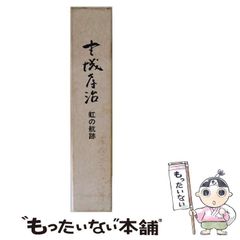 中古】 續群書類從 第22輯 下 合戦部 オンデマンド版 / 塙保己一、太田