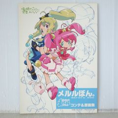 初版 絶版 ムカムカパラダイス 大百科 - Muka-Muka Paradise Daihyakka