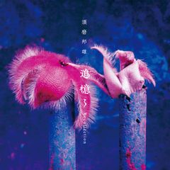 三文ゴシップ - 椎名林檎(中古品) - メルカリ