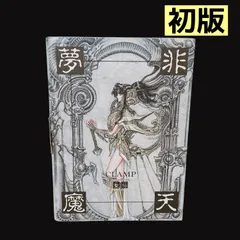 2026年最新】聖伝 イラスト集の人気アイテム - メルカリ